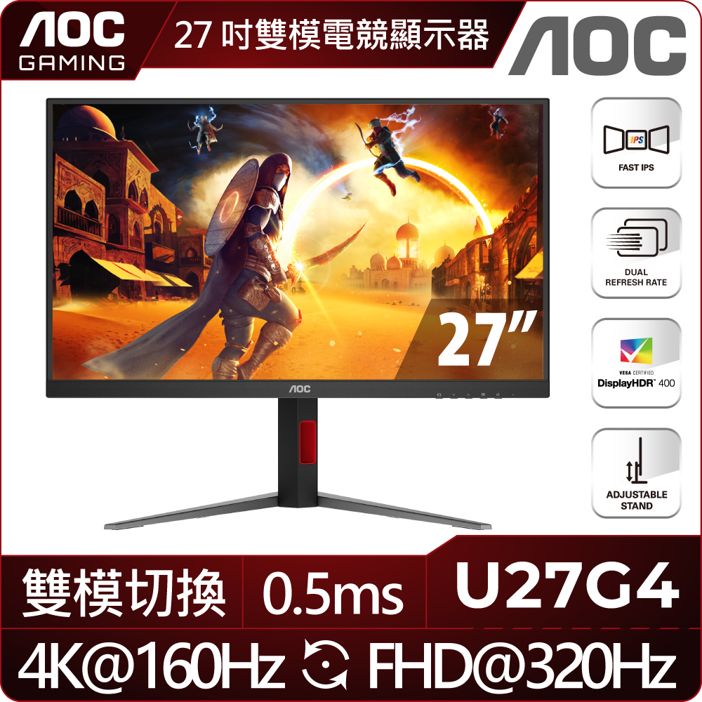 AOC U27G4 雙模電競螢幕(27型/UHD/160Hz/0.5ms/IPS/升降腳架/HDMI)