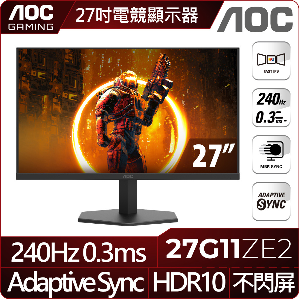 AOC 27G11ZE2 電競螢幕(27型/FHD/HDR/240Hz/0.3ms/IPS)