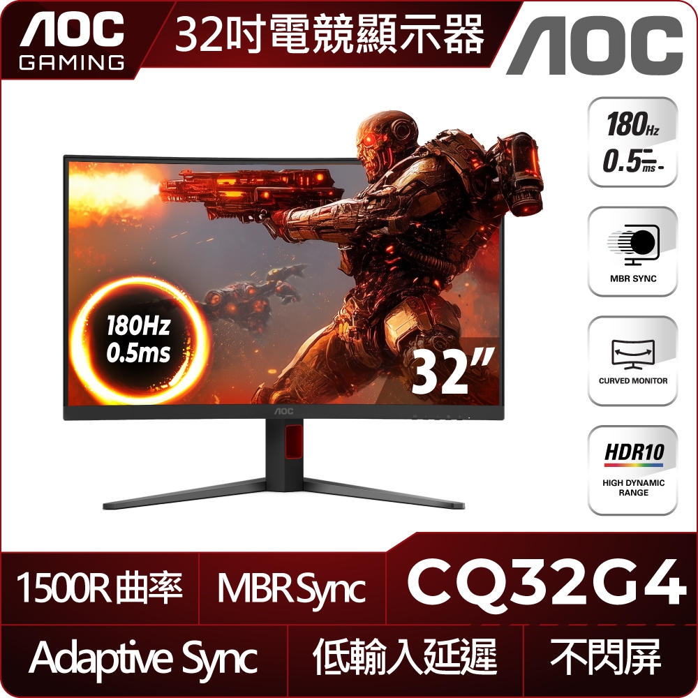 AOC CQ32G4 曲面電競螢幕 32吋 2K解析度 180Hz 高重新整理率 HDR 高動態範圍 高效能顯示器