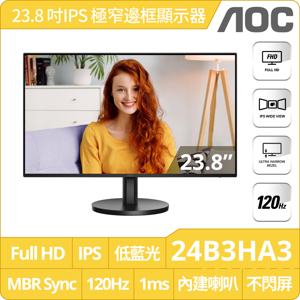 AOC 24B3HA3 窄邊框廣視角螢幕(24型/FHD/120Hz/1ms/HDMI/IPS)