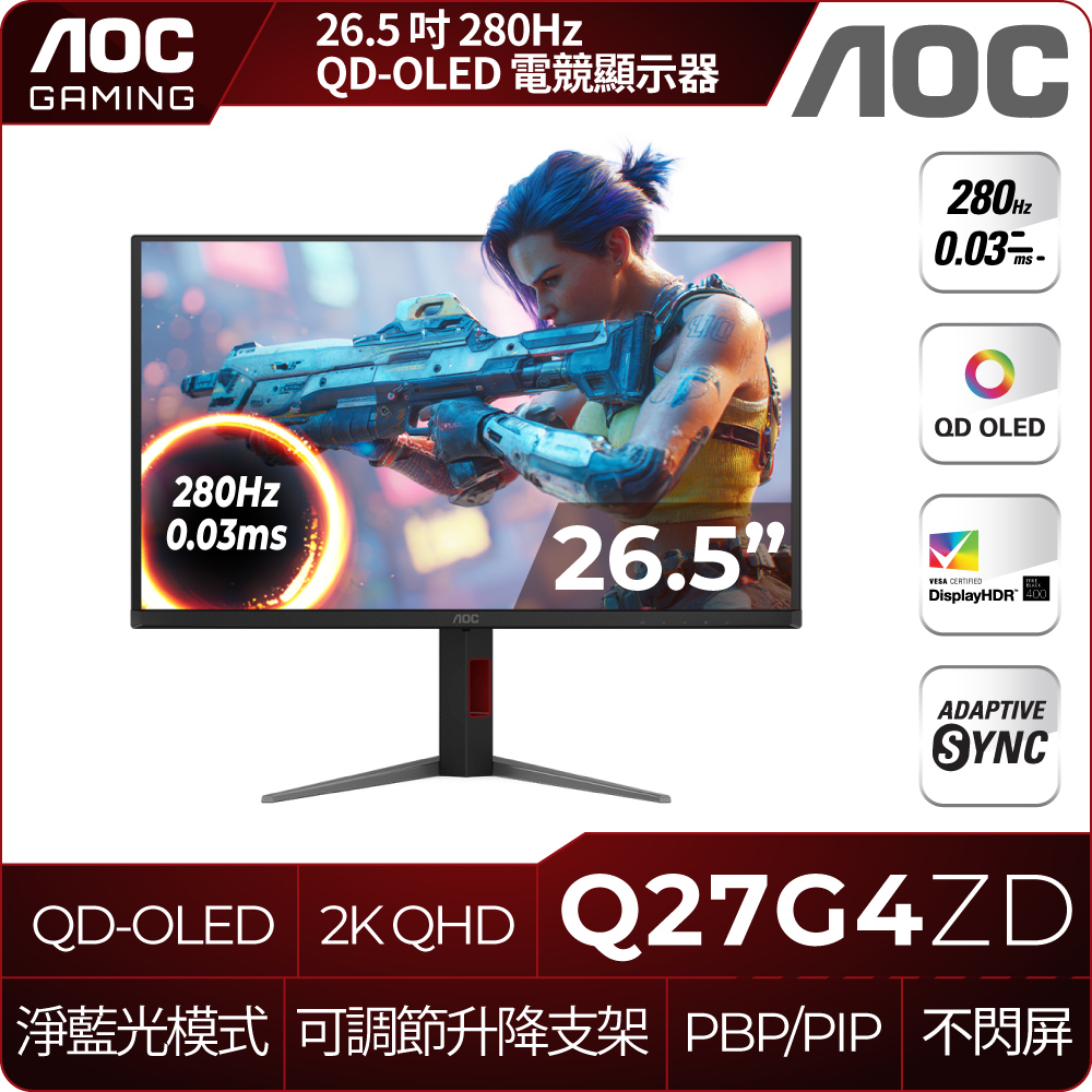 AOC Q27G4ZD 電競螢幕(27型/QHD/280Hz/0.03ms/QD-OLED)