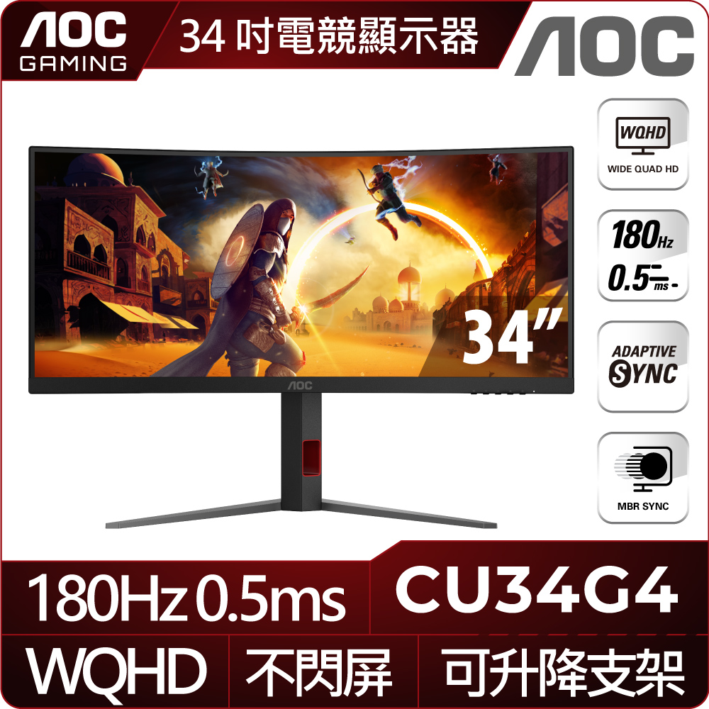 AOC CU34G4 曲面電競螢幕(34型/WQHD/180Hz/0.5ms/VA)