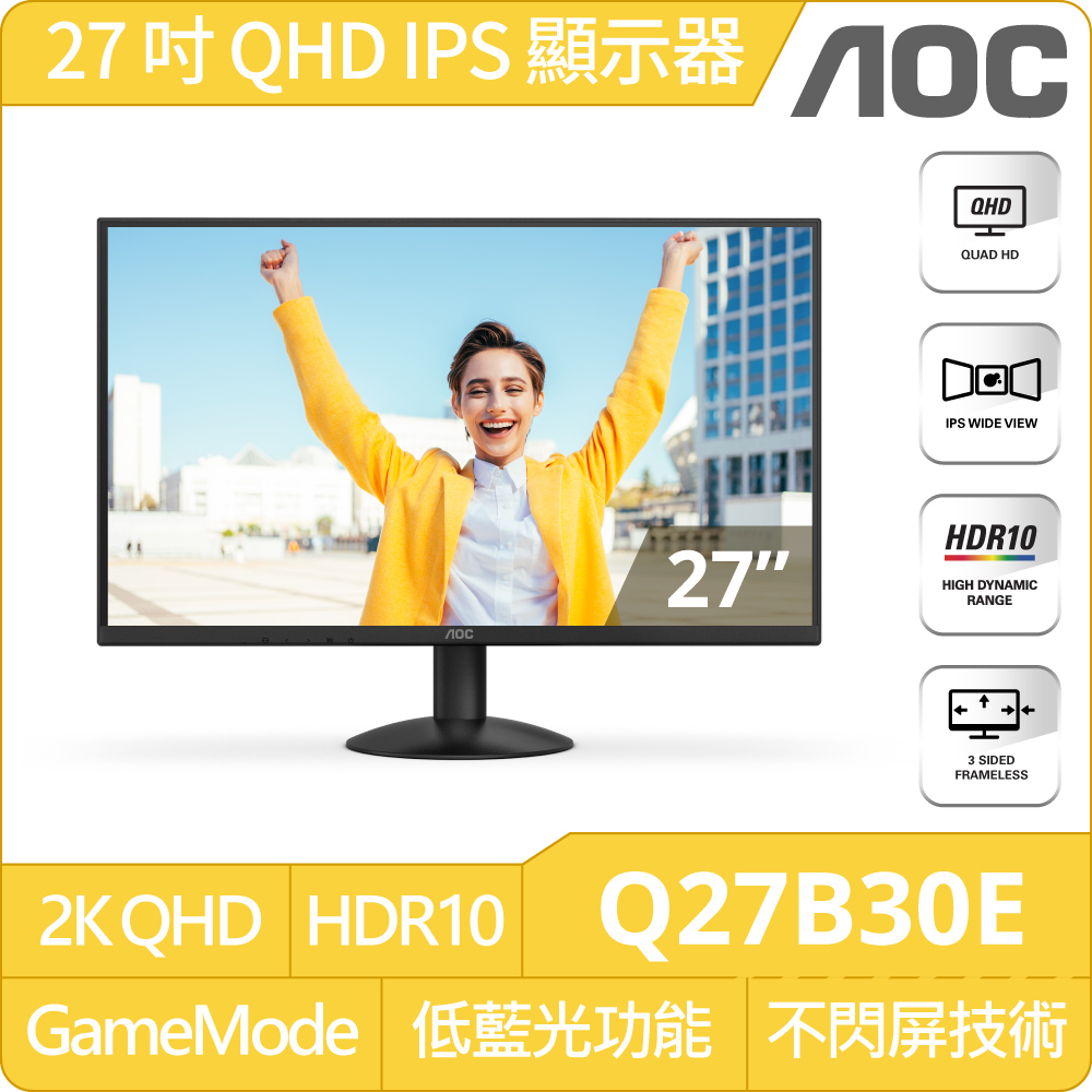 AOC Q27B30E 窄邊框螢幕(27型/QHD/75Hz/4ms/IPS)