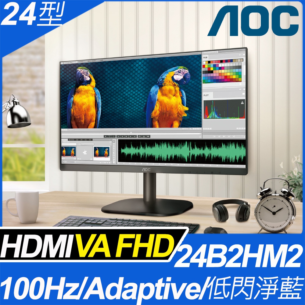AOC 24B2HM2 窄邊框廣視角螢幕(24型/FHD/HDMI/VA)