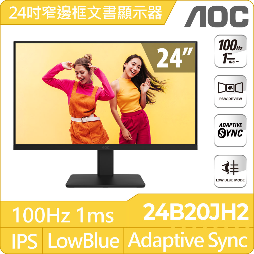 AOC 24B20JH2 窄邊框廣視角螢幕(24型/FHD/HDMI/IPS)
