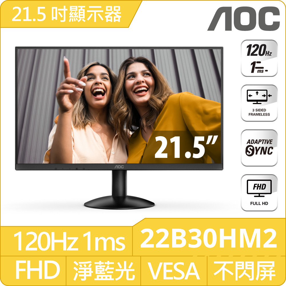 AOC 22B30HM2窄邊框廣視角螢幕(22型/FHD/120Hz/HDMI/VA)