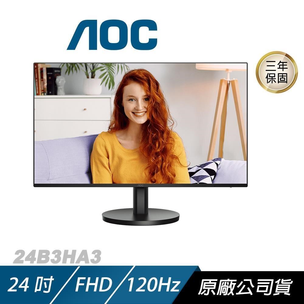 AOC 24B3HA3 電腦螢幕 24吋 120Hz FHD 1ms IPS 內建喇叭 電競螢幕 遊戲螢幕