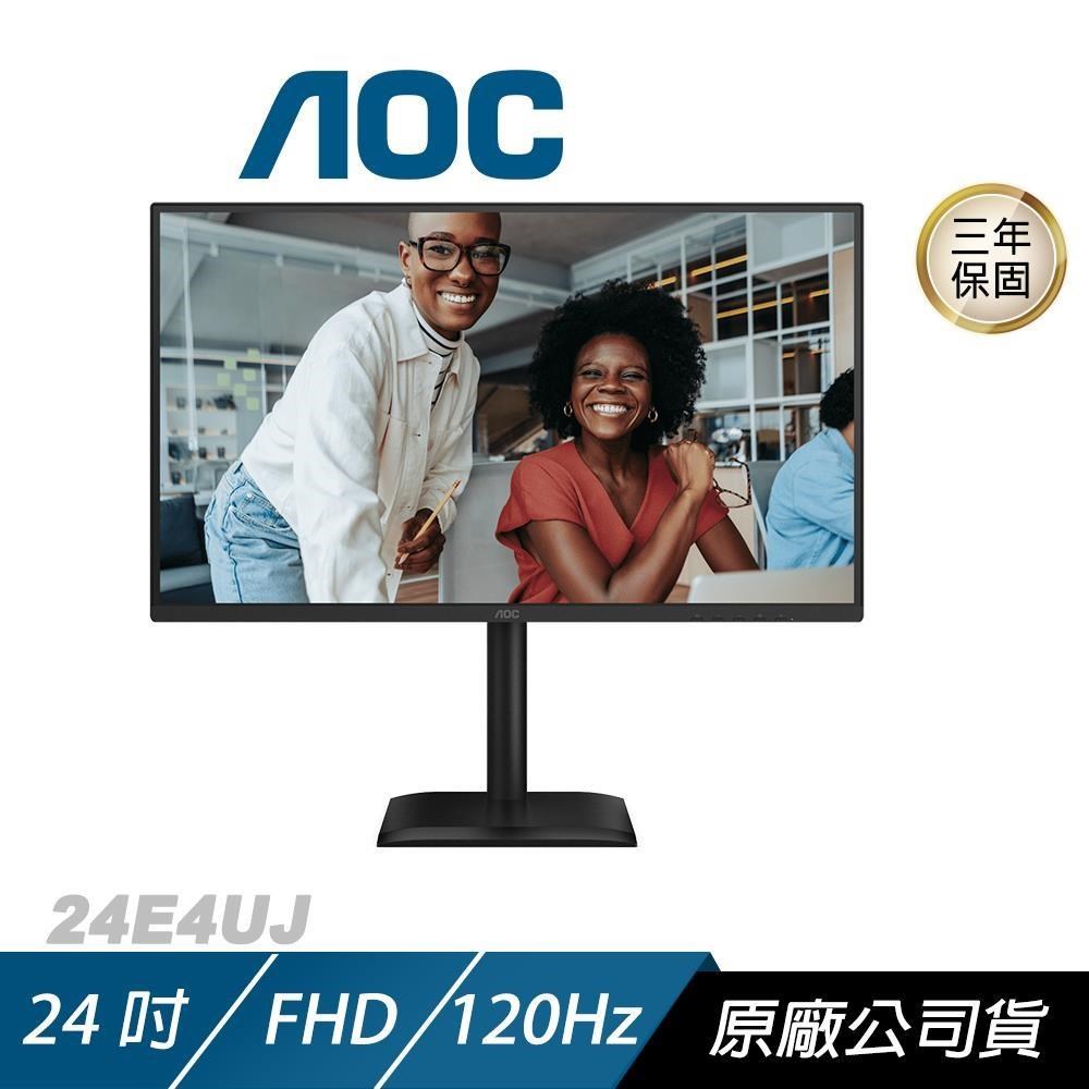 AOC 24E4UJ 電腦螢幕 24吋 120Hz FHD 1ms IPS 內建喇叭 可旋轉 電競螢幕 遊戲螢幕