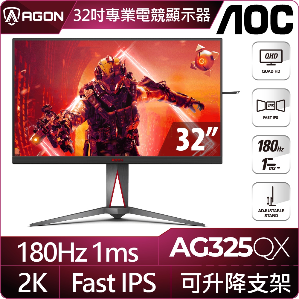 AOC AG325QX 平面電競螢幕(32型/2K/HDR/180Hz/1ms/IPS)