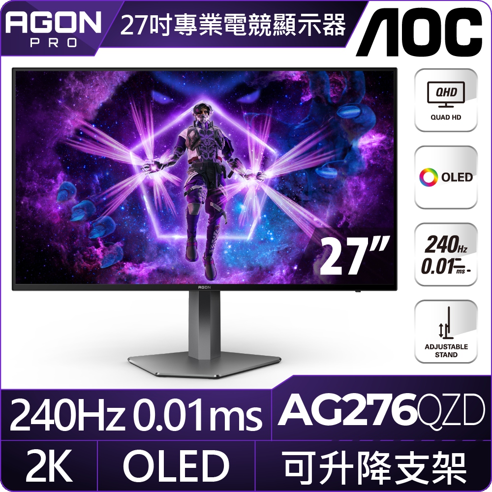 AOC AG276QZD 平面電競螢幕(27型/2K/HDR/240Hz/0.01ms/OLED)