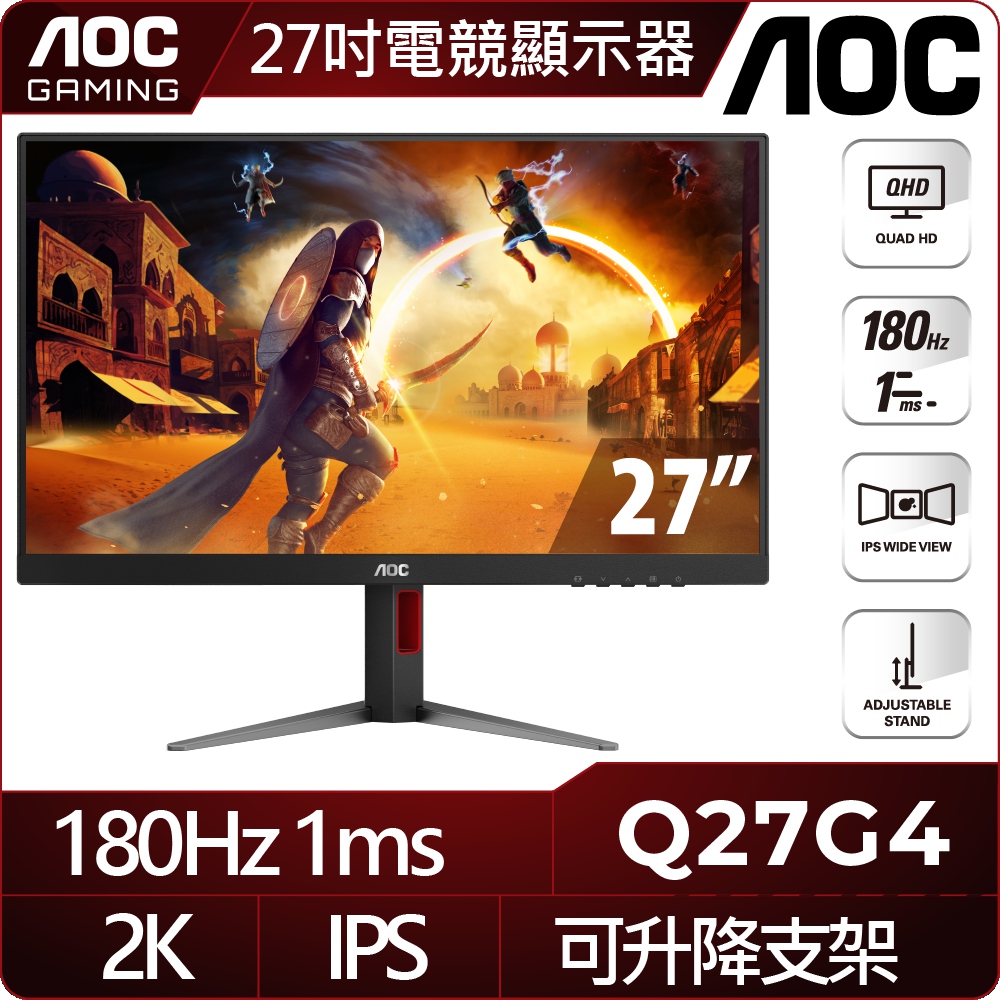 AOC Q27G4 HDR平面電競螢幕(27型/2K/180Hz/1ms/IPS)