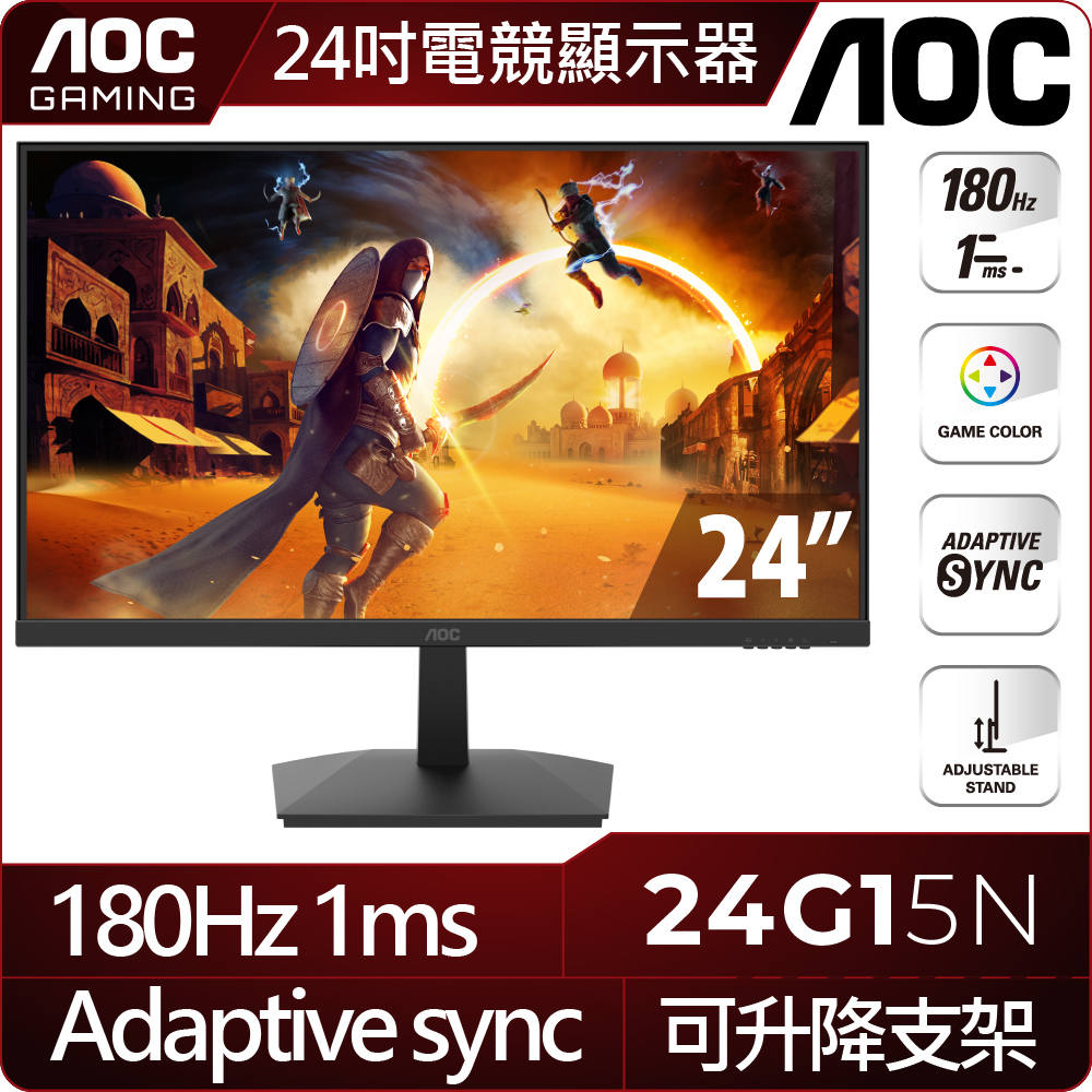 AOC 24G15N 平面電競螢幕(24型/FHD/HDR/180Hz/1ms/VA)