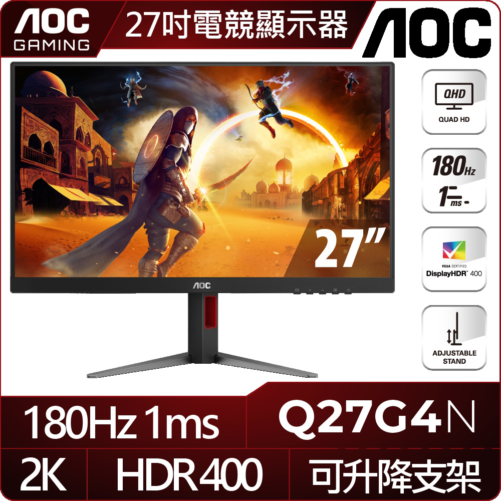 AOC Q27G4N 平面電競螢幕(27型/2K/HDR/180Hz/0.5ms/VA)