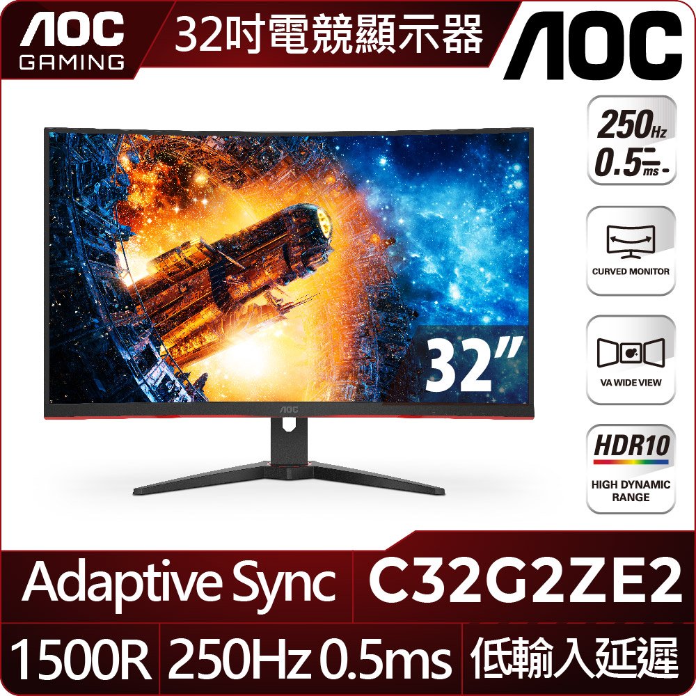 AOC C32G2ZE2 HDR曲面電競螢幕(32型/FHD/250Hz/0.5ms/VA)