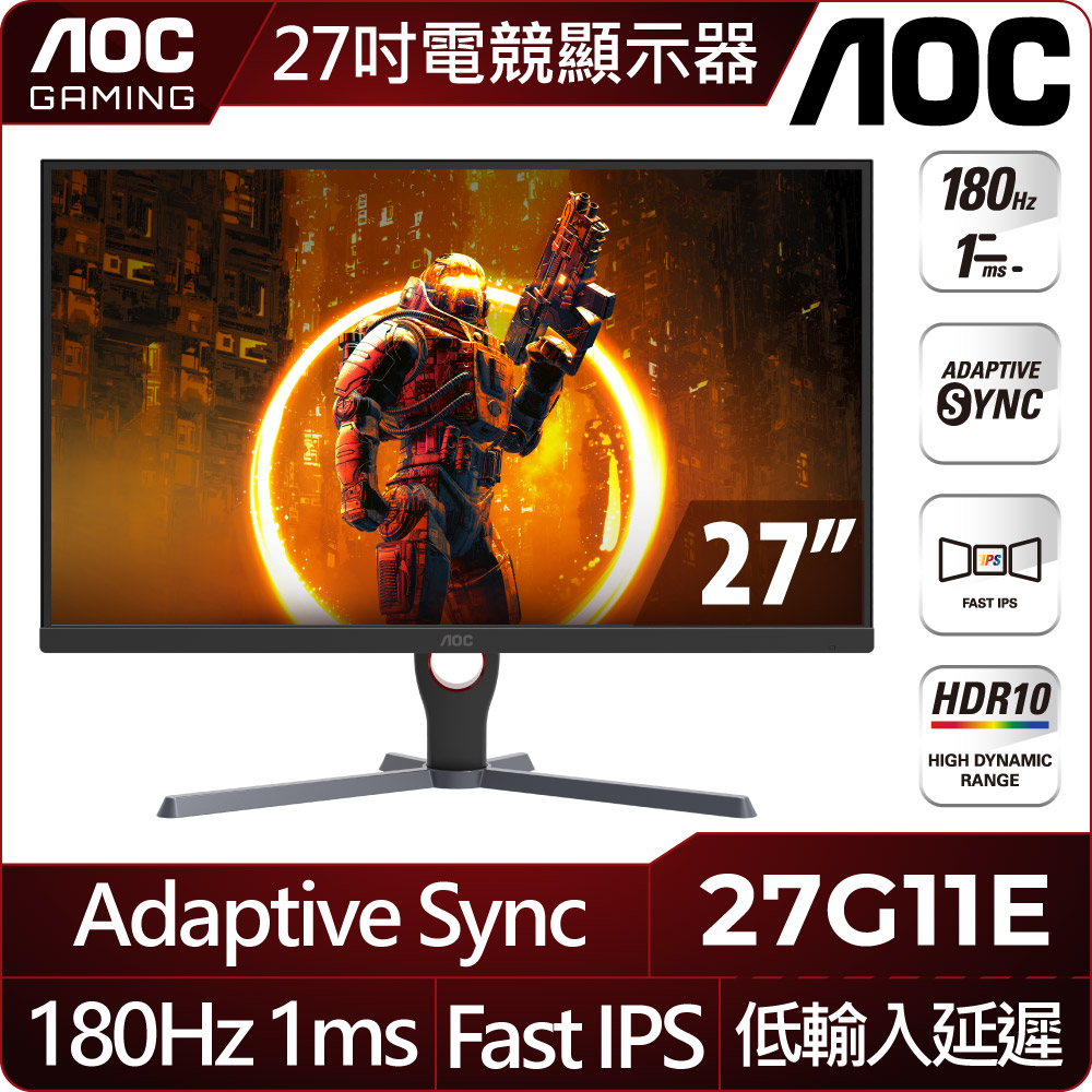 AOC 27G11E HDR平面電競螢幕(27型/FHD/180Hz/1ms/IPS)