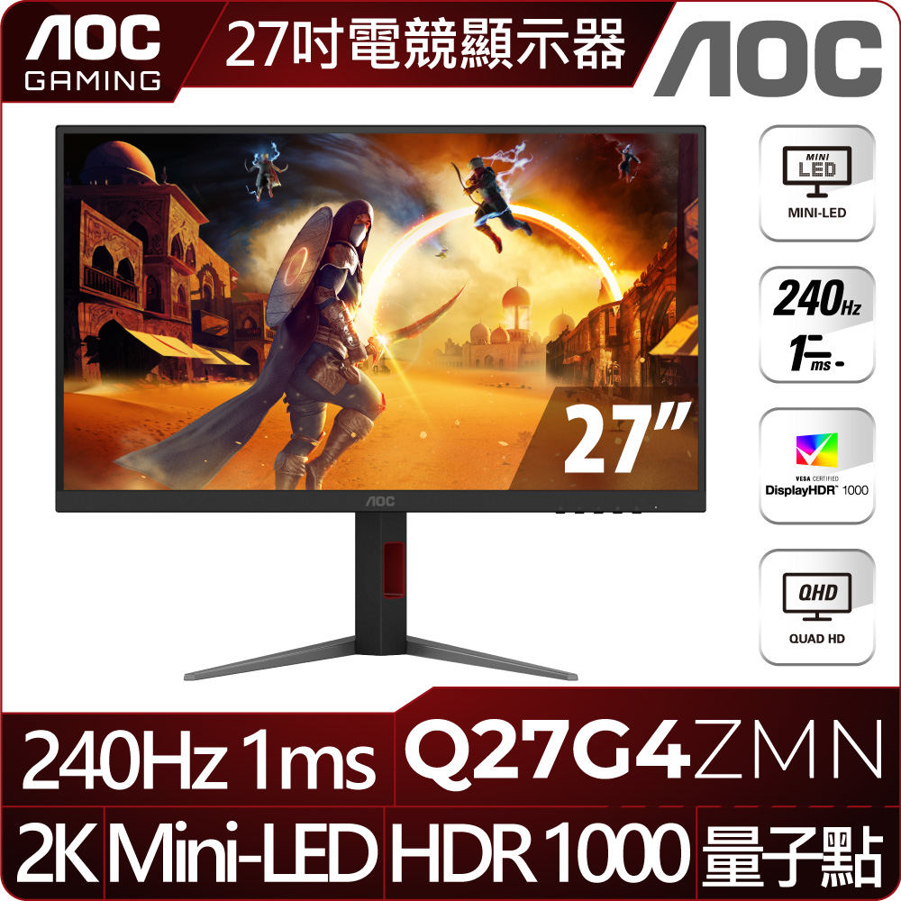 AOC Q27G4ZMN 平面MINI-LED電競螢幕(27型/2K/HDR/240Hz/1ms/VA)