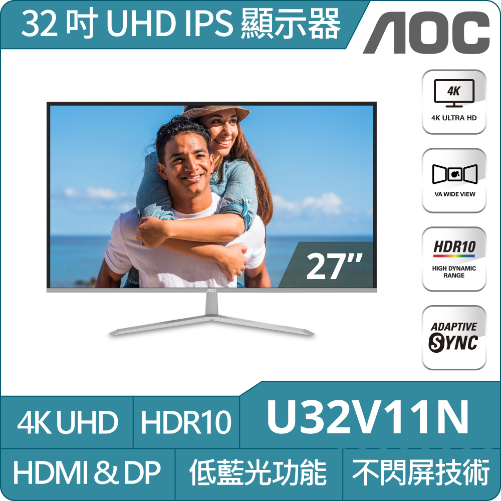 AOC U32V11N 平面美型螢幕(31.5型/4K/HDR/60Hz/4ms/VA)