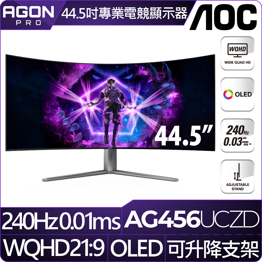 AOC AG456UCZD HDR曲面電競螢幕(45型/2K/240Hz/0.03ms/OLED)