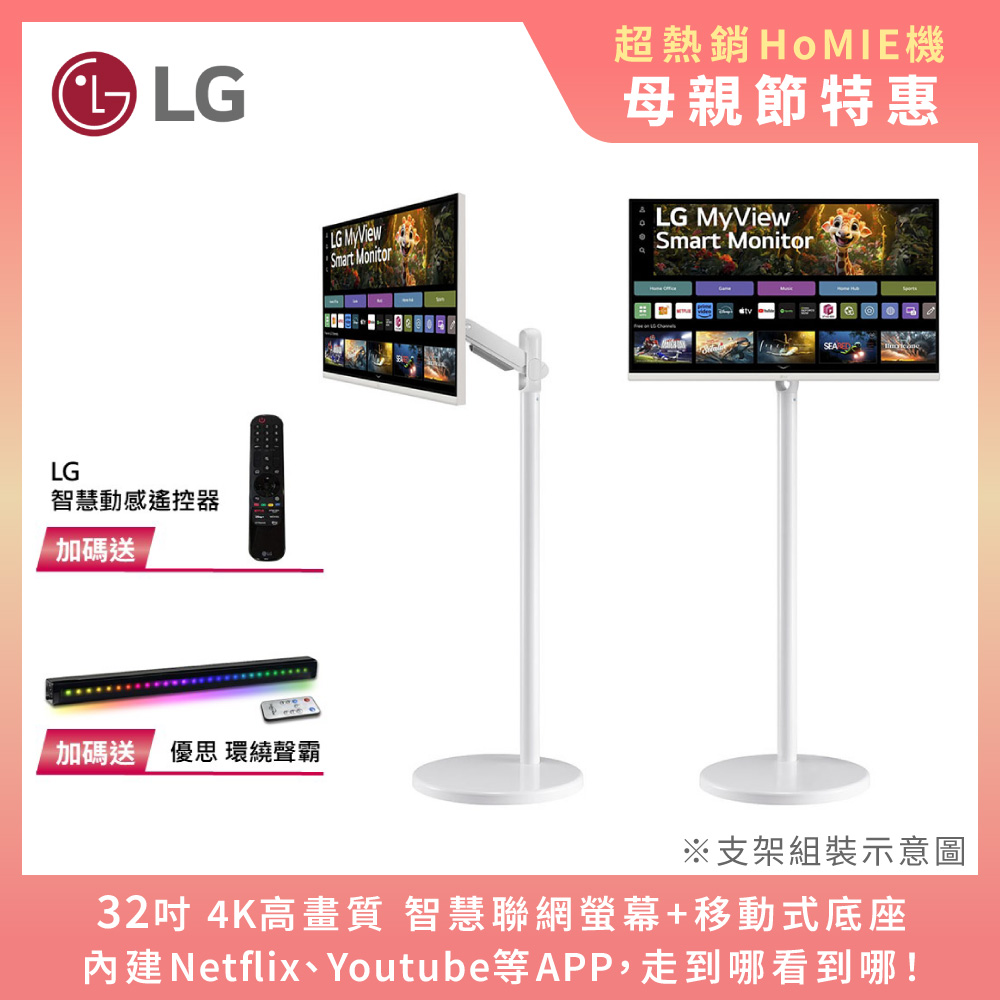 LG HoMIE機Pro2 智慧聯網螢幕+移動支架組合