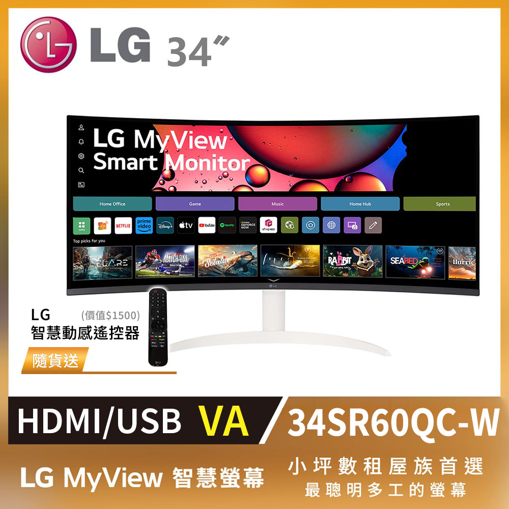 LG 34SR60QC-W 曲面智慧聯網螢幕(34型/3440x1440/HDMI/USB/喇叭/VA)