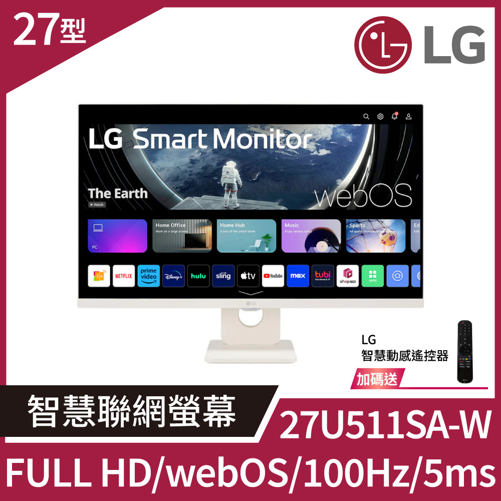 LG 樂金 Smart Monitor 27U511SA-W FHD 智慧螢幕 (27型/FHD/HDMI/5W喇叭*2/IPS)