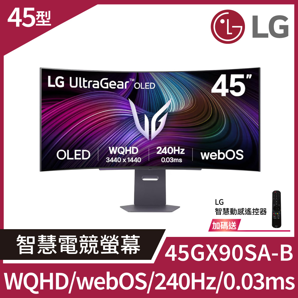LG 樂金 UltraGear 45GX90SA-B OLED 21:9曲面智慧電競螢幕 (45型/WQHD/240Hz/0.03ms/webOS)