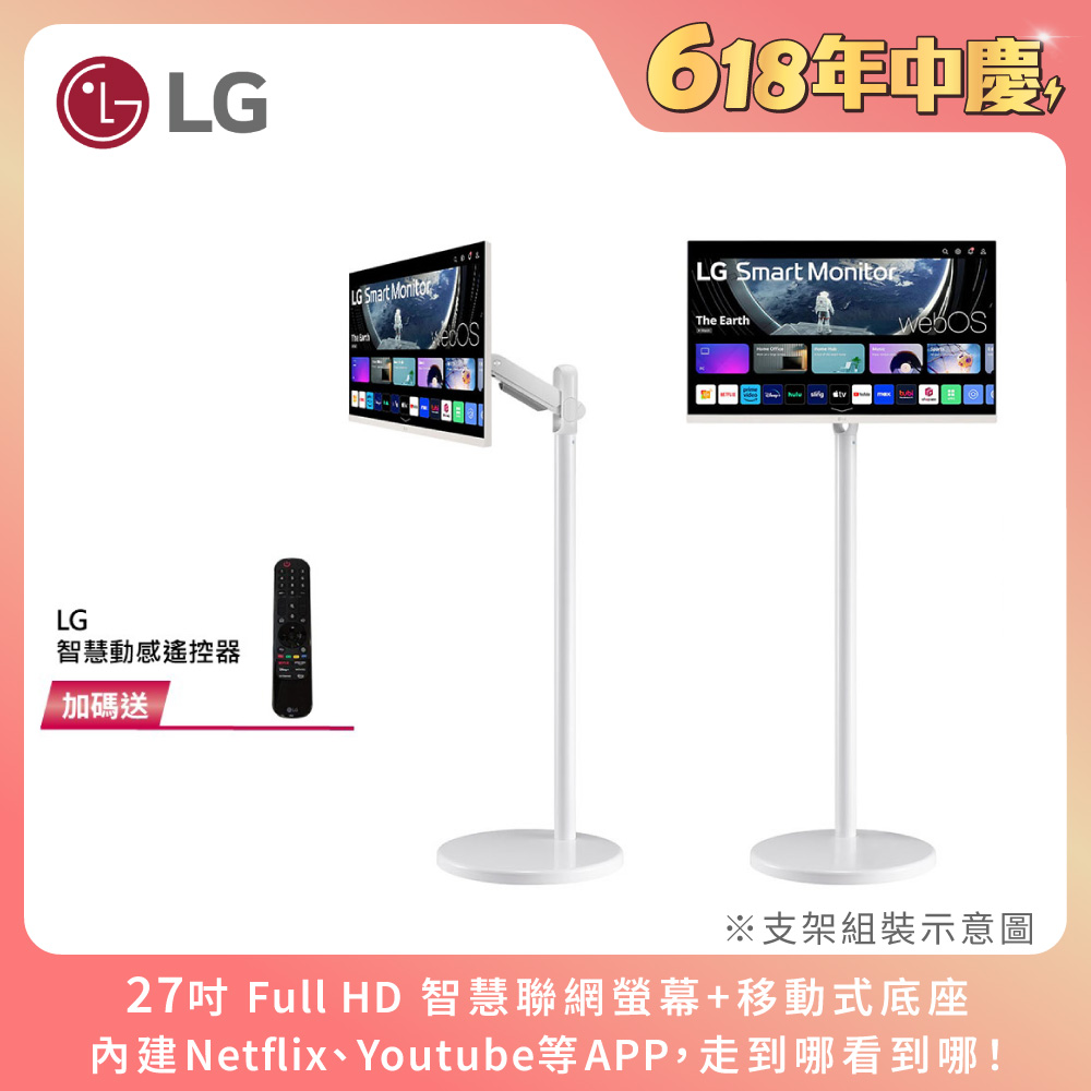 LG HoMIE機Lite 智慧聯網螢幕+移動支架組合