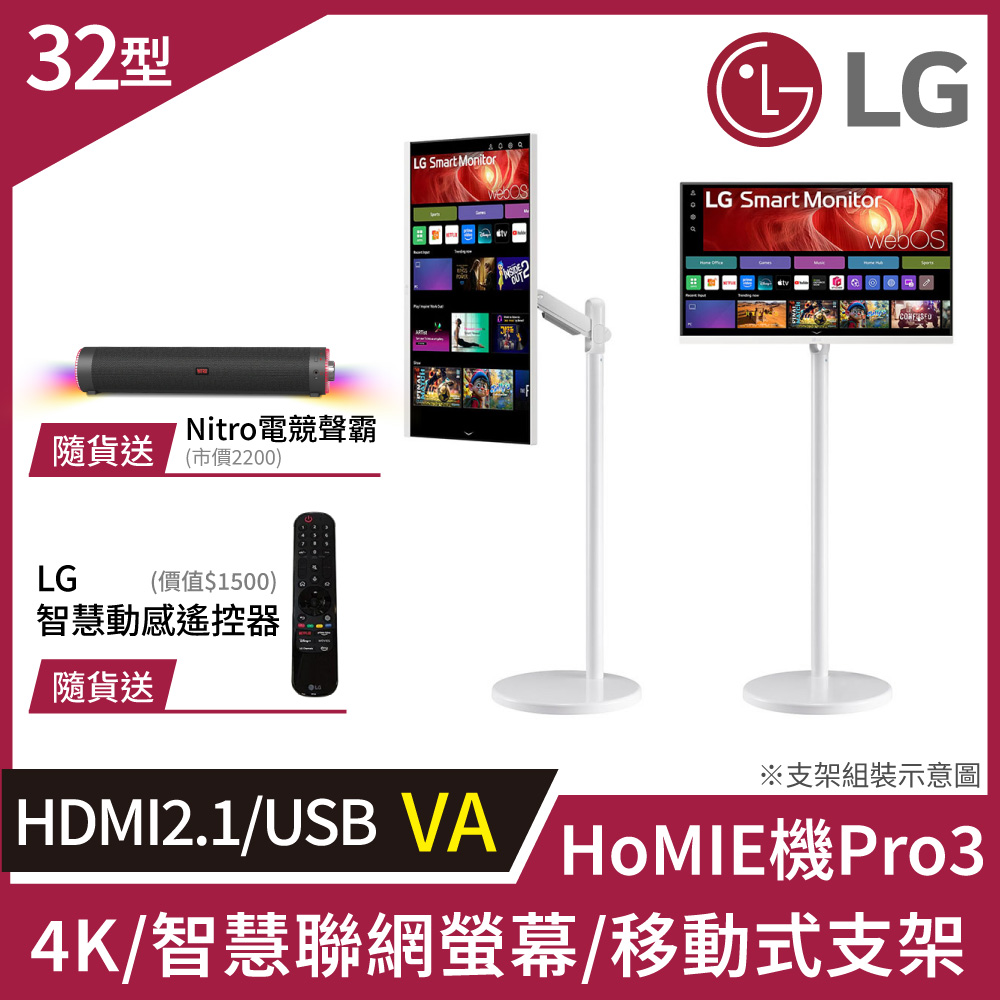 LG 樂金 HoMIE機Pro3 智慧聯網螢幕+移動支架組合(32型/4K/VA/可移式螢幕/附智慧滑鼠遙控器/webOS/免主機操作)