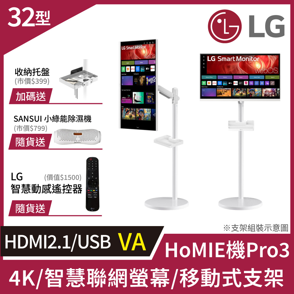 LG 樂金 HoMIE機Pro3 智慧聯網螢幕+移動支架組合(32型/4K/VA/可移式螢幕/附智慧滑鼠遙控器/webOS/免主機操作)