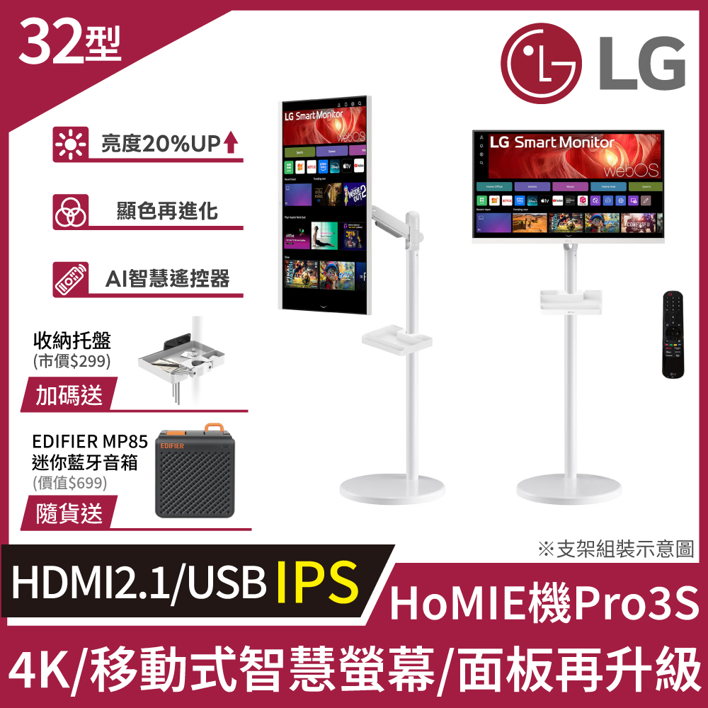 LG 樂金 HoMIE機Pro3S 移動式智慧聯網螢幕 (32型/4K/IPS/可移式螢幕/附智慧滑鼠遙控器/webOS/免主機操作)