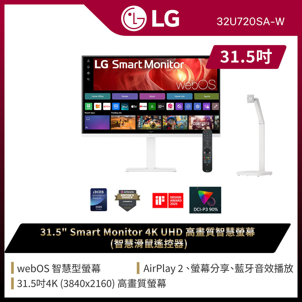 LG 樂金 32U720SA-W 高畫質智慧螢幕(31.5吋/4K/HDMI/VA)