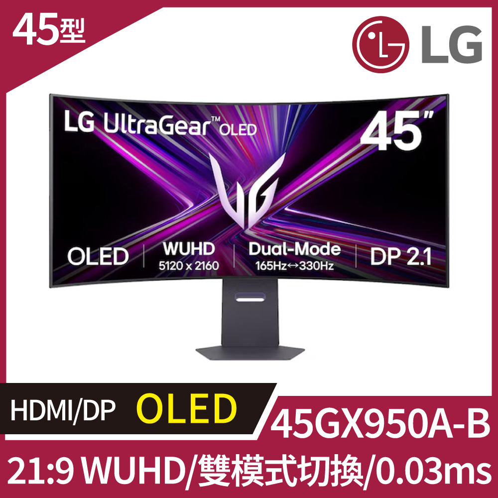 LG 樂金 45GX950A-B 21:9 OLED 曲面雙模式專業電競螢幕 (45吋/WUHD 165Hz/WFHD 330Hz/10W喇叭)