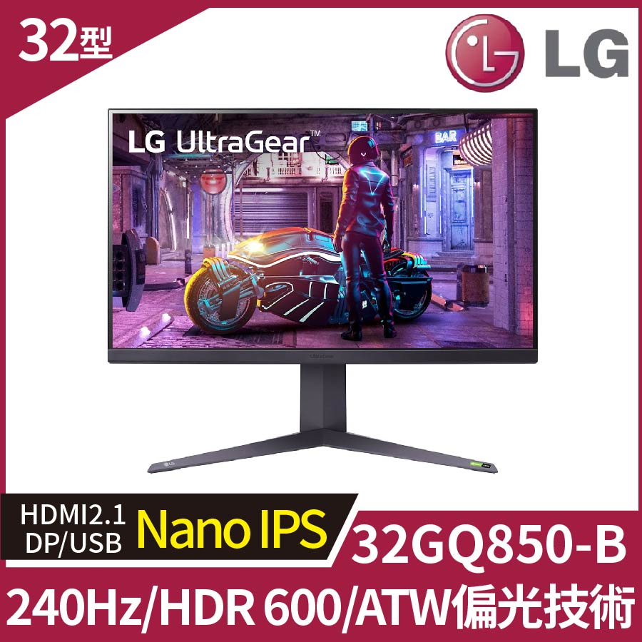 LG UltraGear™ 32GQ850-B QHD專業玩家電競顯示器(32型/NanoIPS/240Hz/HDMI 2.1/AdaptiveSync)