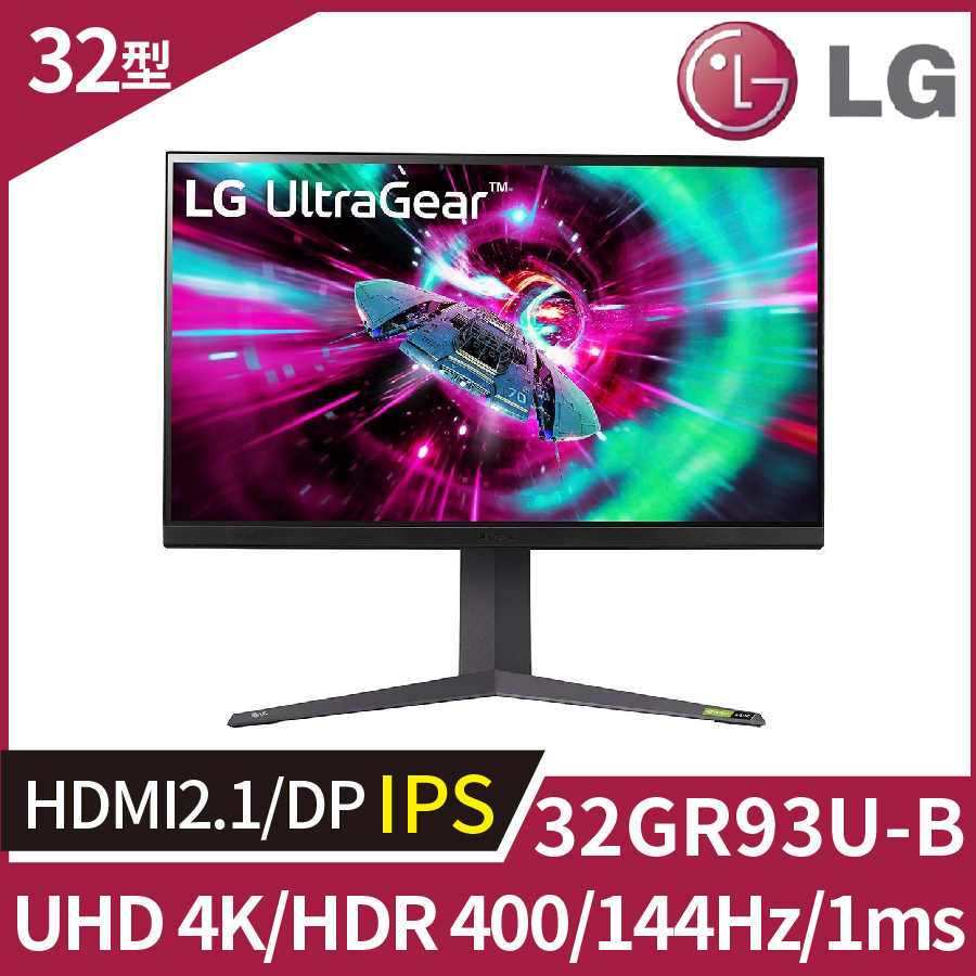 LG UltraGear 32GR93U-B UHD 4K電競螢幕(32型/HDR400/144Hz/1ms/IPS/HDMI2.1/DP)