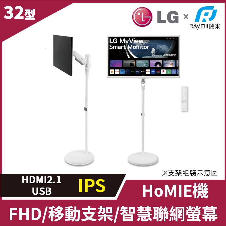 【螢幕支架組】LG 32SR50F-W 智慧螢幕(32型/FHD/HDMI/喇叭/IPS)