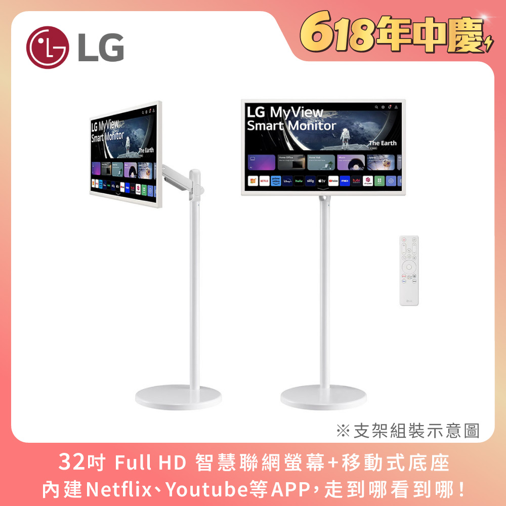 LG HoMIE機 智慧聯網螢幕+移動支架組合(32型/FHD/可移式螢幕/附贈遙控器/webOS/免主機操作)