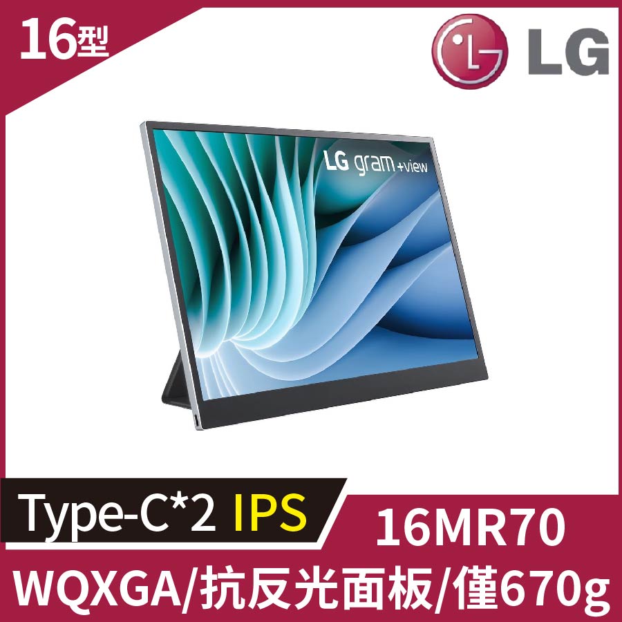 (拆封新品)LG 16MR70 gram+view可攜式螢幕(16型/2560x1600/16:10/IPS/Type-C)