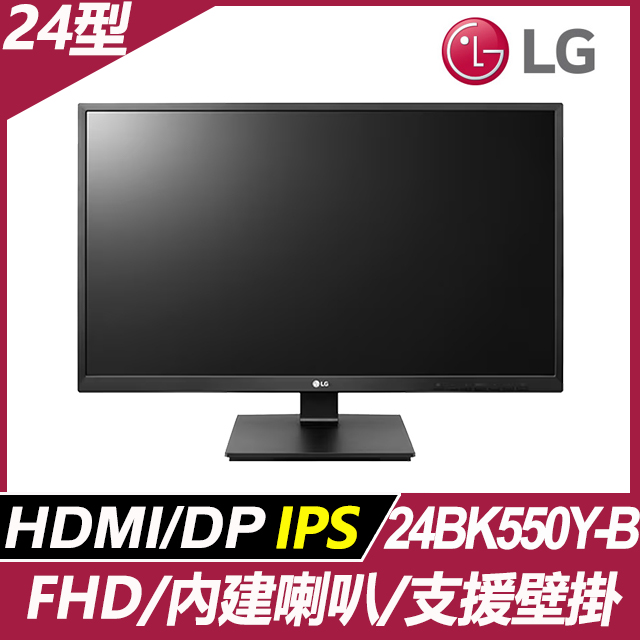 LG 24BK550Y-B 多工螢幕 (24型/FHD/IPS/左右旋轉調整/喇叭/D-Sub/DVI-D/HDMI/DP)