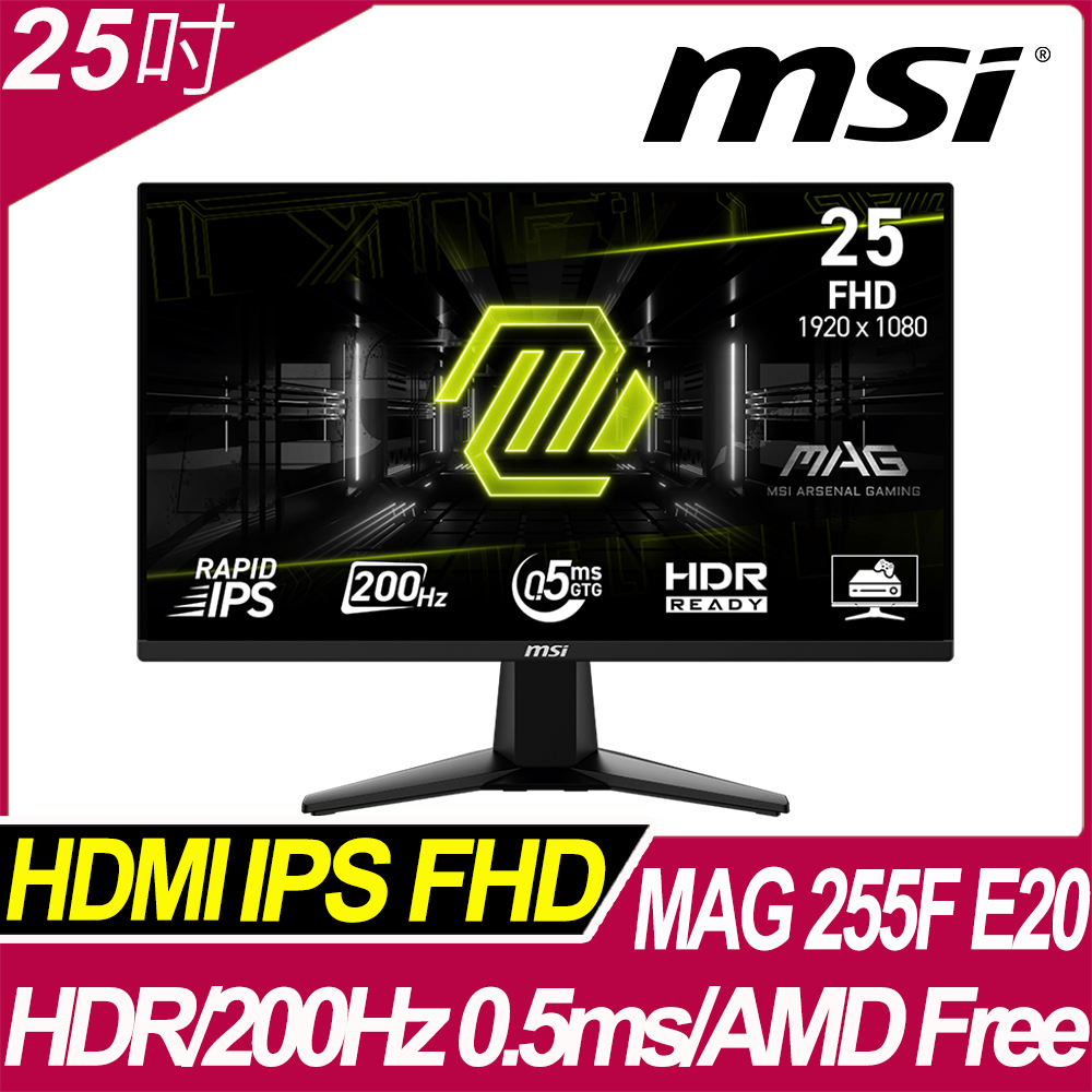 MSI MAG 255F E20 平面電競螢幕 (25型/FHD/HDR/200Hz/0.5ms/IPS)