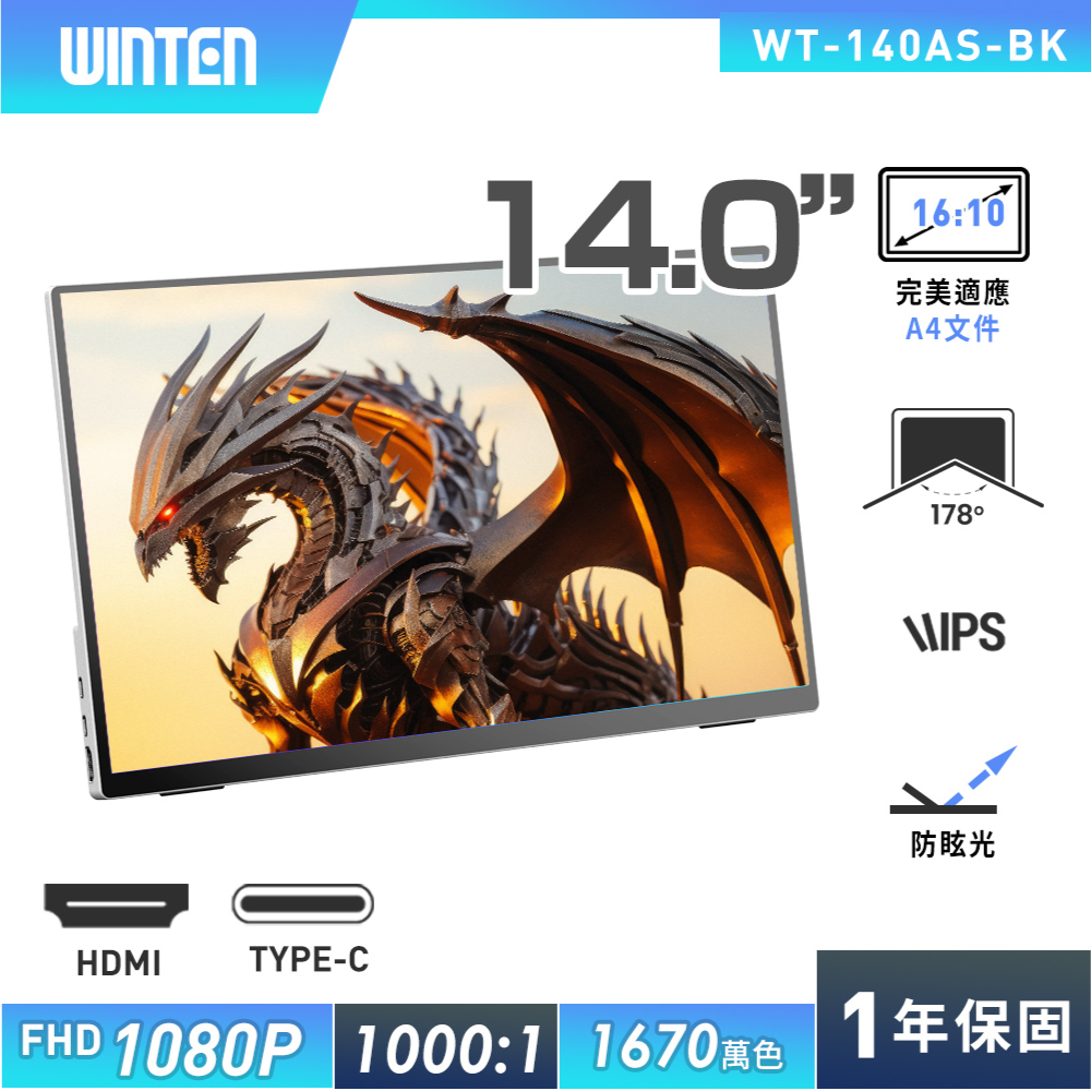 REAICE 日本Winten 14型IPS超薄型廣視角可攜式外接螢幕(Switch外接螢幕/Type-C/攜帶式電腦螢幕)