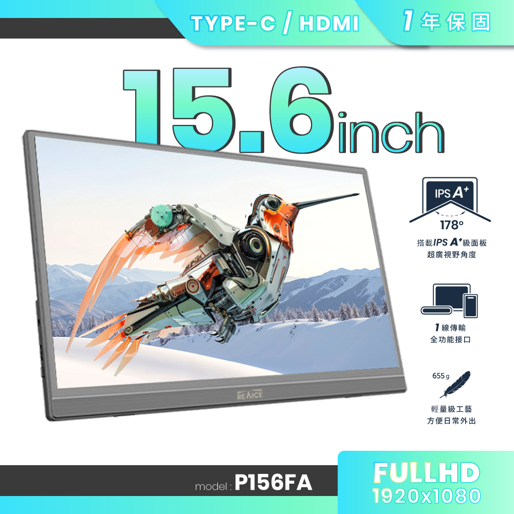  REAICE 15.6吋 IPS 觸控螢幕顯示器，採用平面款式與 Full HD 1920x1080 解析度，提供清晰細膩的 16:9 畫面，60Hz 更新率適合日常使用與娛樂。支援 Type-C 與 HDMI 連線，內建觸控功能，方便操作。尺寸小於 18 吋，輕便攜帶。保固期 1 年，配件包含 Type-C to Type-C 線 *1、USB-A to Type-C 線 *1、HDMI to HDMI 線 *1、保護袋 *1 及使用說明書（保證書）*1。完美適用於工作、學習或多媒體需求，提升您的視覺體驗！ 