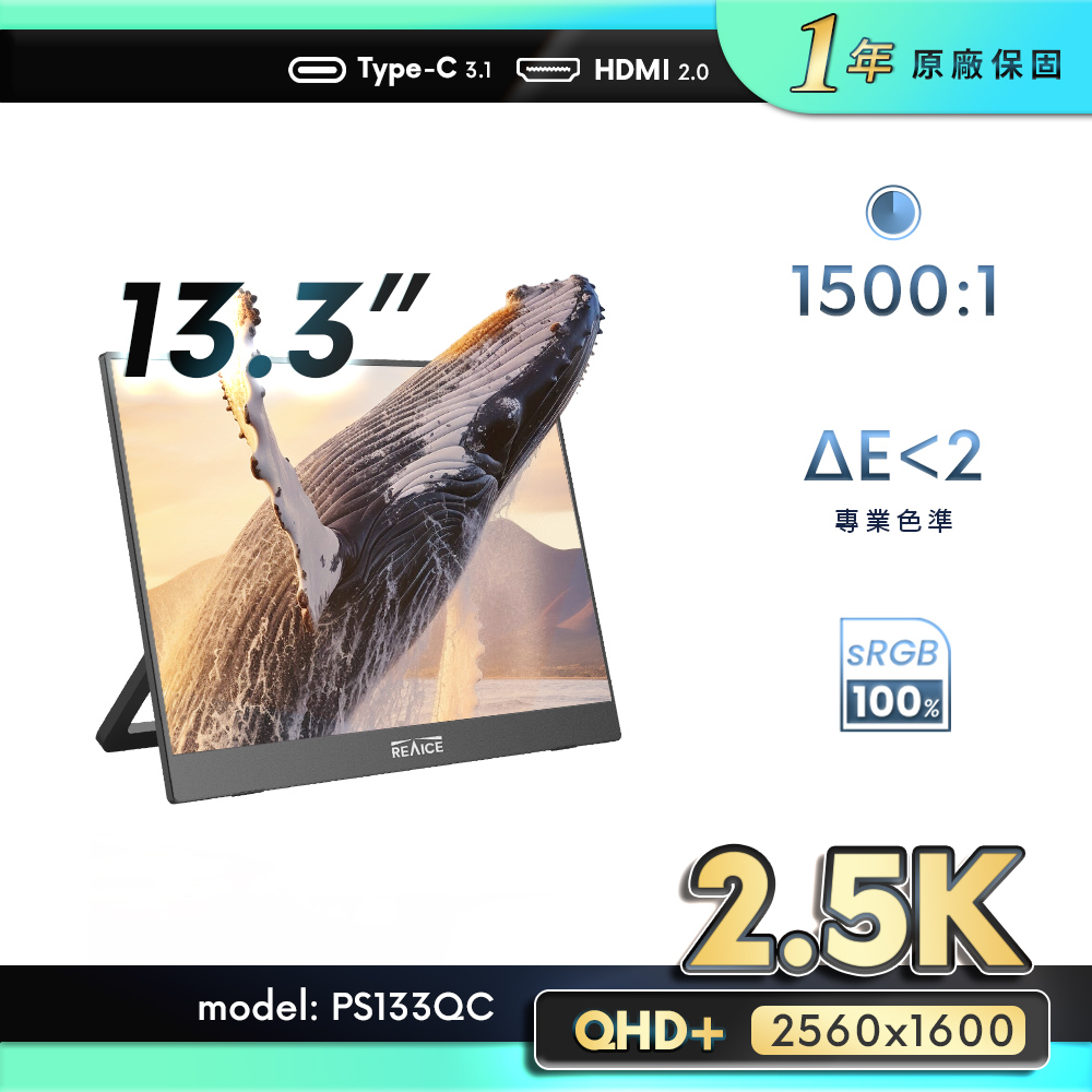 REAICE 13.3型2.5K升級版IPS超薄可攜式外接螢幕(Switch外接螢幕/Type-C/可攜式螢幕/攜帶式電腦螢幕)