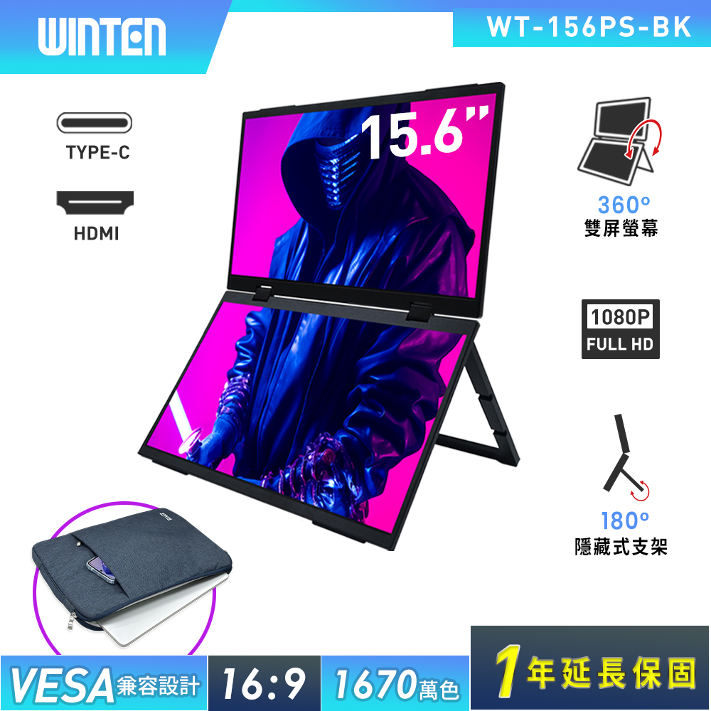 REAICE 【REAICE】日本Winten 15.6型IPS可攜式雙屏螢幕-電腦包外出組(Switch/FHD/移動式/HDMI/Type-C/電腦包)
