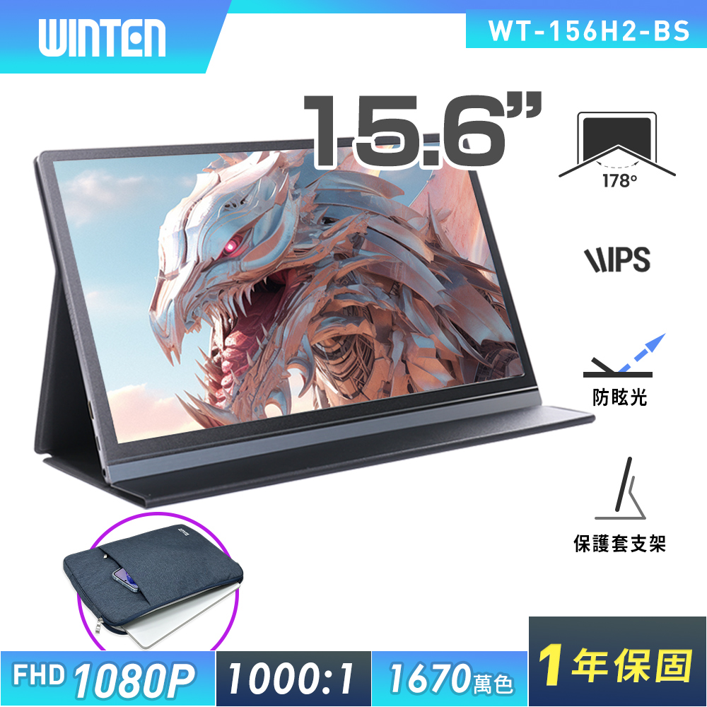 REAICE 【REAICE】日本Winten 15.6型IPS超薄型可攜式外接螢幕-電腦包外出組(Switch/HDMI/Type-C/電腦包)