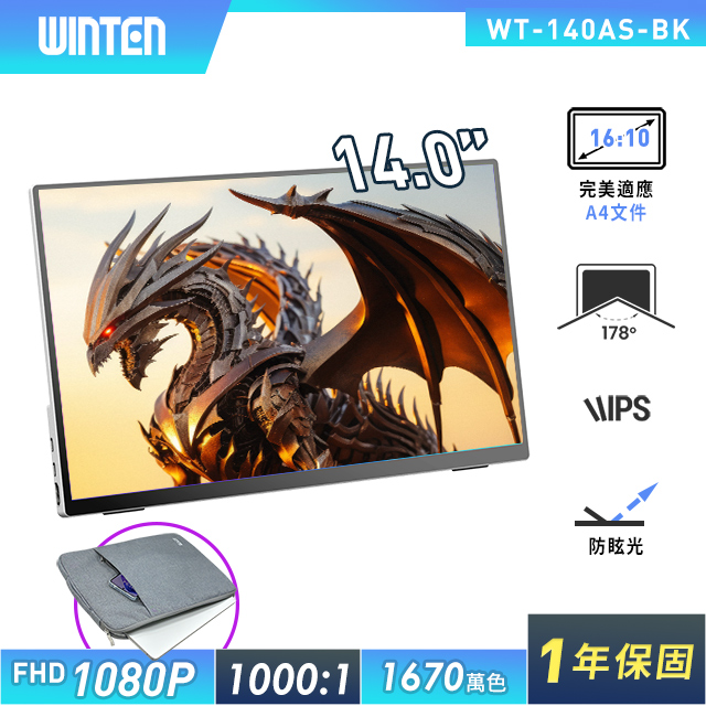 REAICE 【REAICE】日本Winten 14型IPS可攜式外接螢幕-電腦包外出組(Switch外接螢幕/Type-C/電腦包)