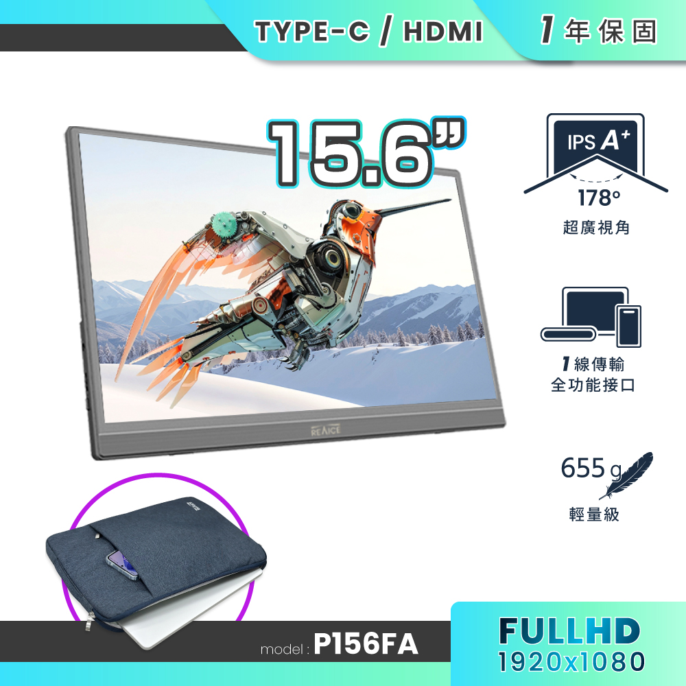 REAICE 【REAICE】15.6型IPS超薄可攜式外接螢幕-電腦包外出組(Switch/移動式/HDMI/Type-C/電腦包)