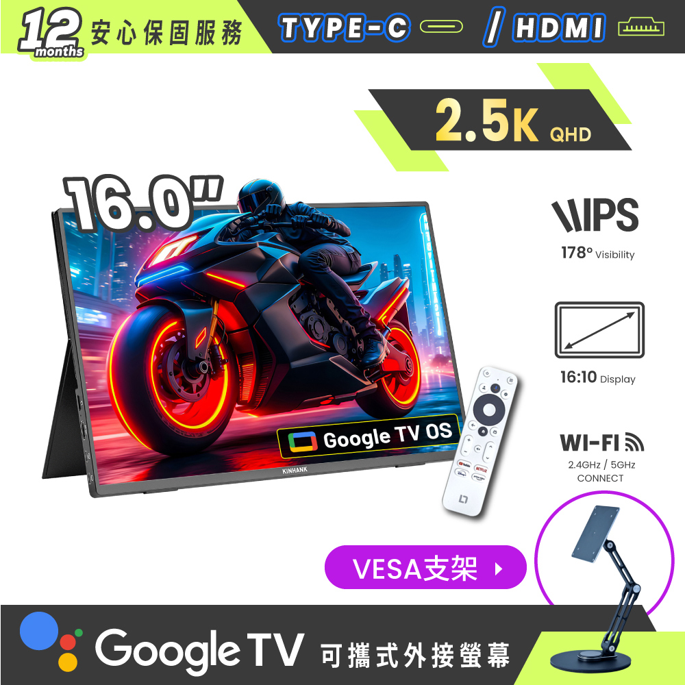 REAICE 美國Kinhank16型IPS可攜式GTV/外接螢幕-VESA支架組(Switch/移動式/HDMI/Type-C/VESA支架)