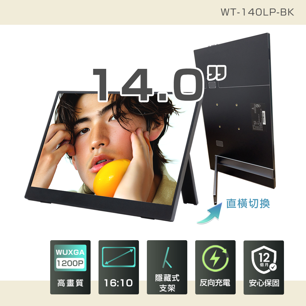 REAICE 日本Winten 14吋IPS超薄可攜式L型外接螢幕(Switch/移動式/HDMI/Type-C)