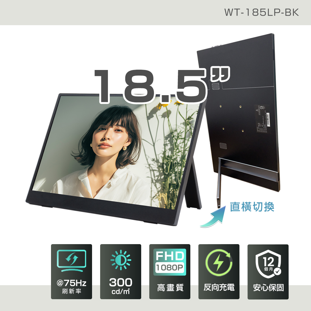 REAICE 日本Winten 18.5吋IPS超薄可攜式L型外接螢幕(Switch/移動式/FHD/HDMI/Type-C)