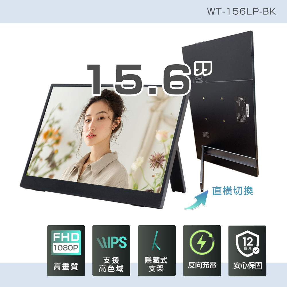 REAICE 日本Winten 15.6吋IPS超薄可攜式L型外接螢幕(Switch/移動式/FHD/HDMI/Type-C)